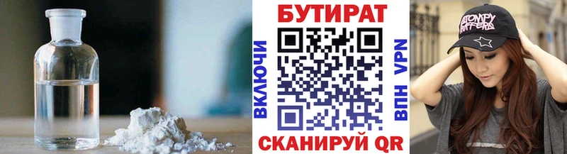 Бутират 1.4BDO  Баксан 