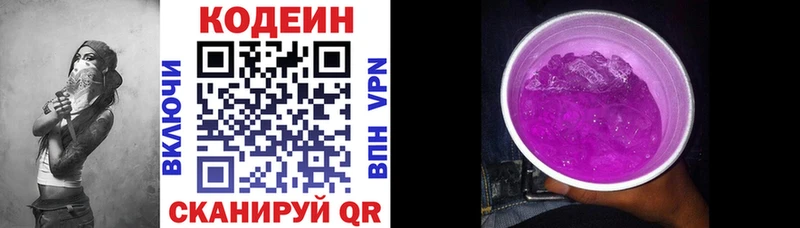 Codein Purple Drank  Баксан 